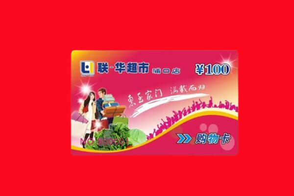 云浮市回收购物卡